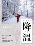 降温