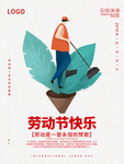 劳动节快乐