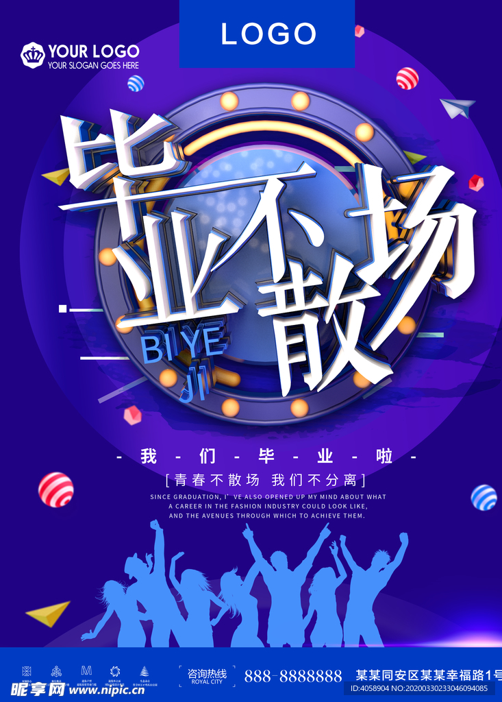 毕业不散场