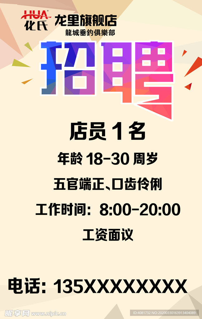 招聘