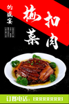 梅菜扣肉海报