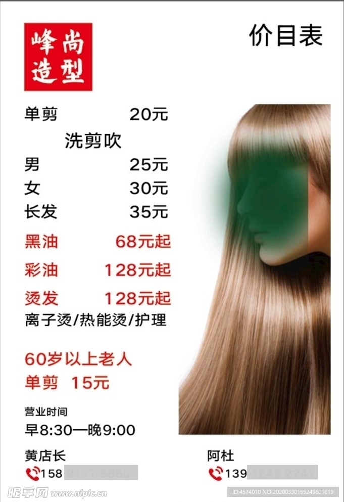 峰尚造型 价目表