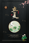 立夏海报