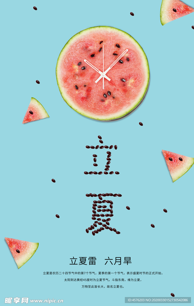 立夏海报