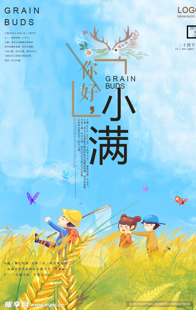 小满节气海报