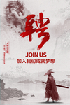 古风招聘海报