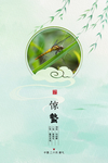 惊蛰