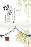 惊蛰