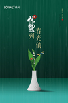 惊蛰