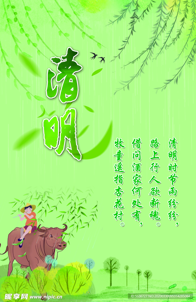 清明海报