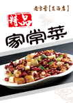 家常菜 家常菜装饰 家常菜图片