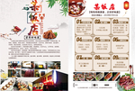 煎烤肉饭店 传单 DM 自助烤