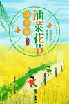 油菜花