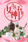 女神节海报