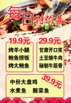 每日特价菜