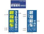 晨报租车