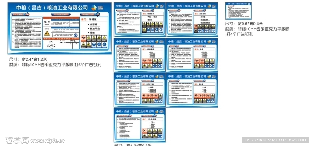 安全警示宣传栏