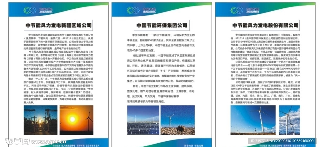 公司简介