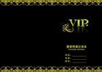 VIP顾客档案