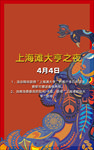上海滩
