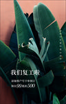 复工海报
