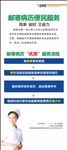 邮政海报