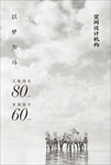 装修设计海报