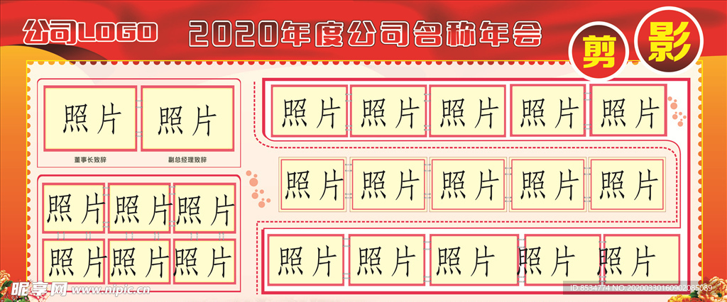 年会展板