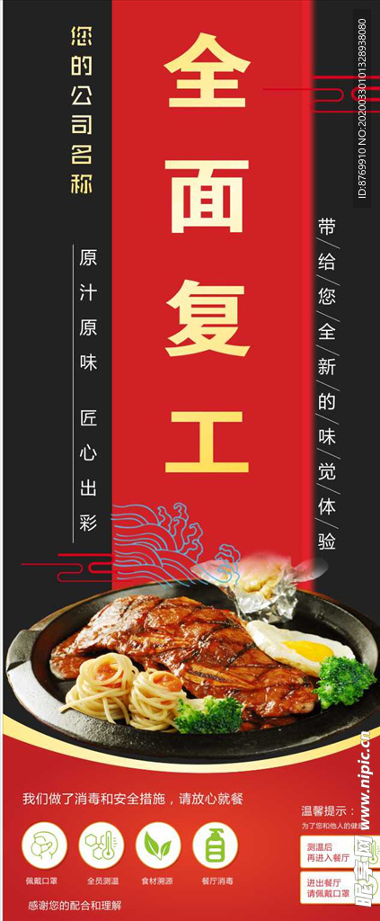 复工海报
