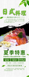 日本料理