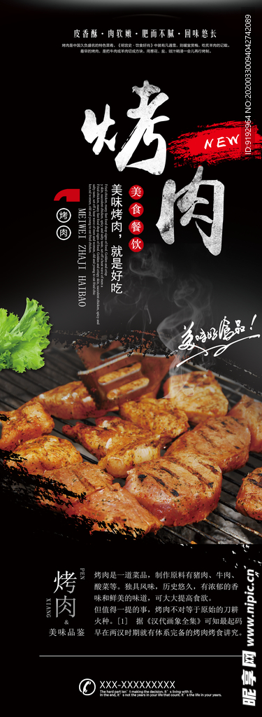 烤肉