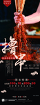 撸串