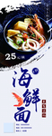 海鲜面
