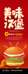 汉堡易拉宝