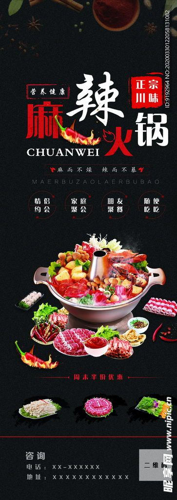 麻辣火锅