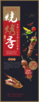 烧烤