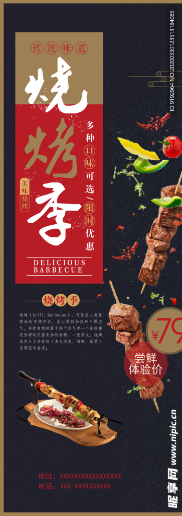 烧烤