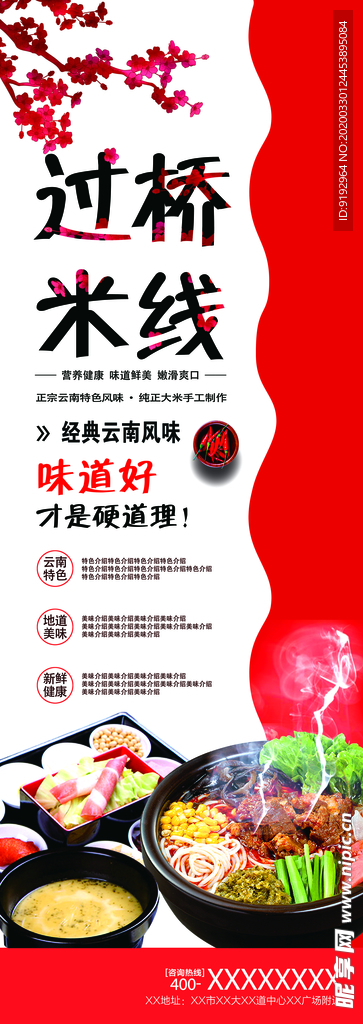 过桥米线