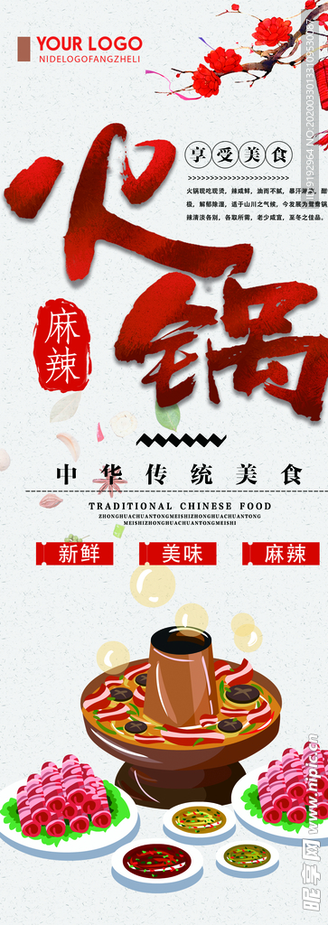 火锅