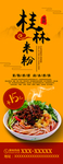桂林米粉