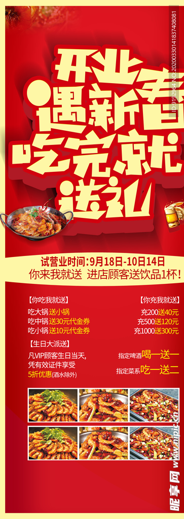 开业