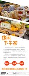 下午茶