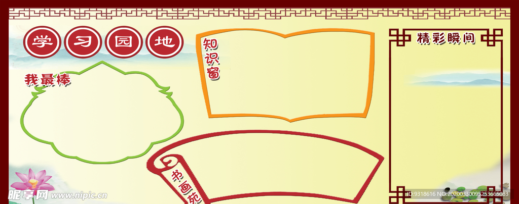 中国风 国学 教室展板
