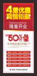 开业促销展架