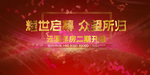 房地产海报设计