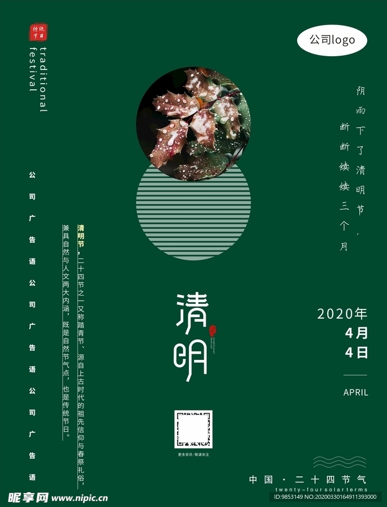 清明