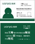 房地产名片 链家地产