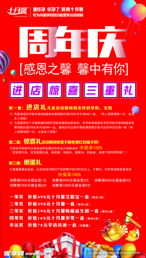 周年庆海报