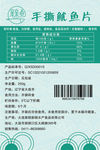 手撕鱿鱼片