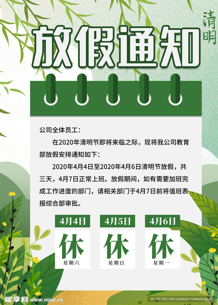 清明节 放假通知模板